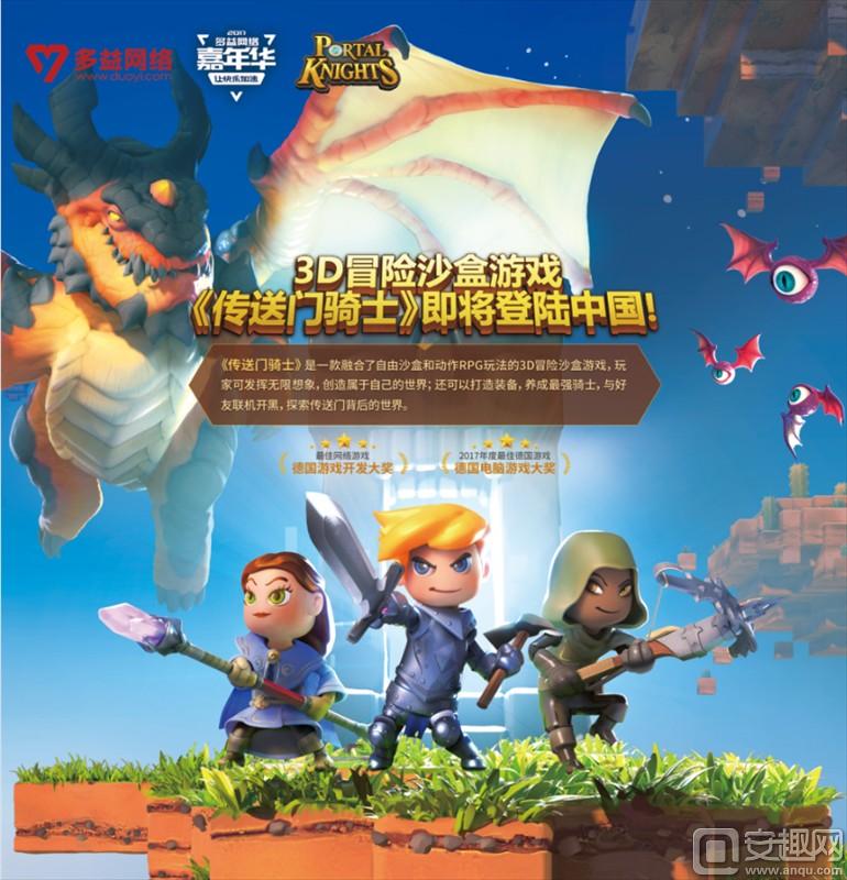 让快乐加速！多益嘉年华青岛游戏庆典明日开幕