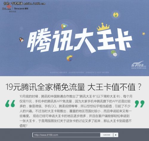 联通大王卡免流量是怎么免,联通腾讯大王卡19元有多少流量