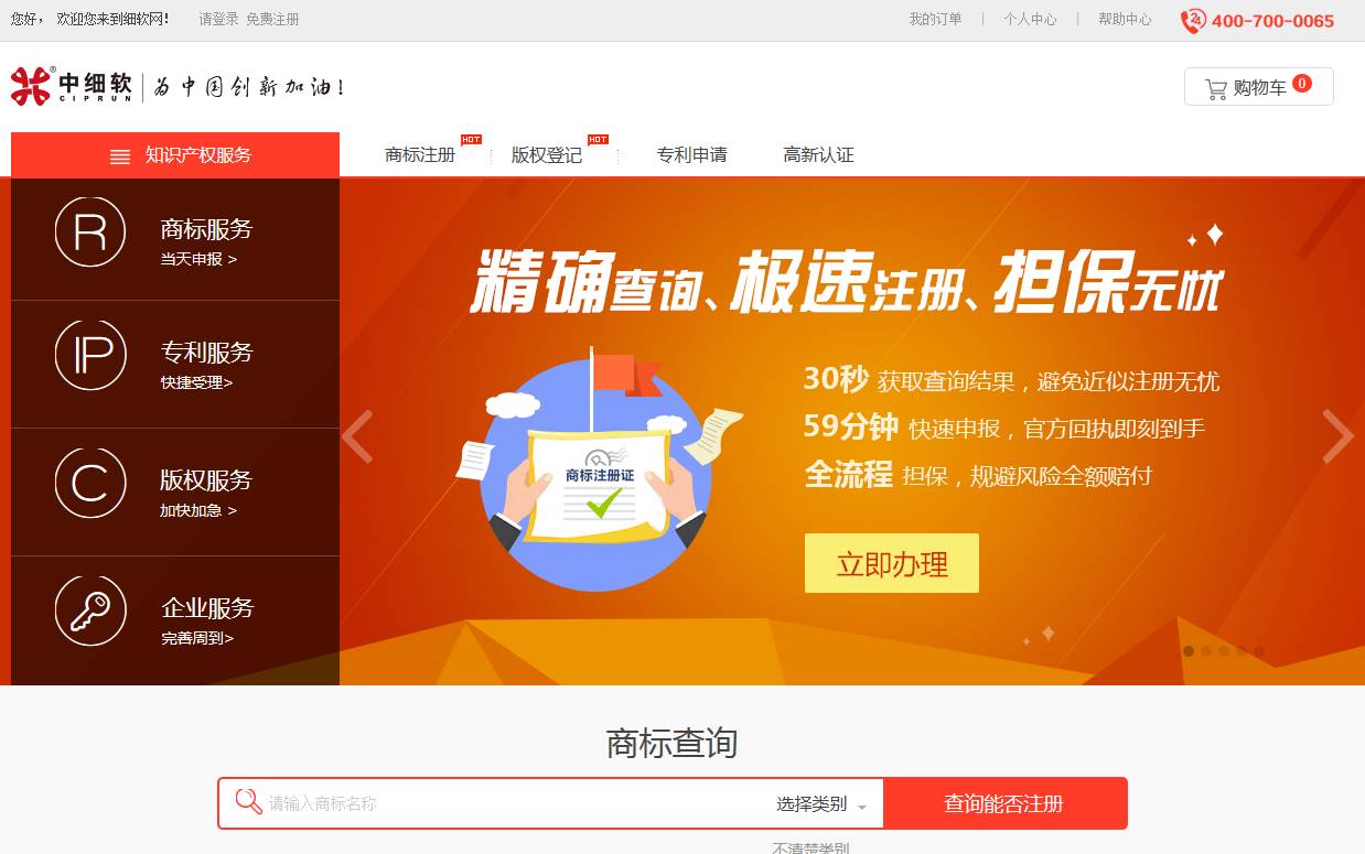 细软网:刷新行业标准,开创知产自助服务新篇章