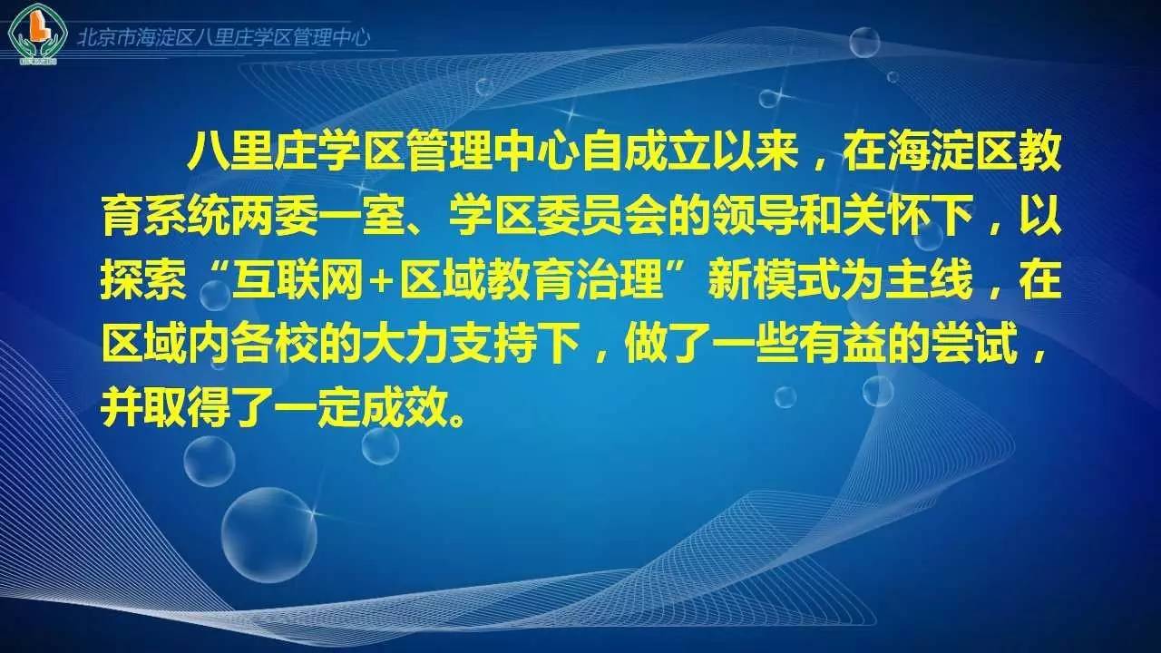 求体验！八里庄学区管理中心官网和心理健康服务云平台上线啦！