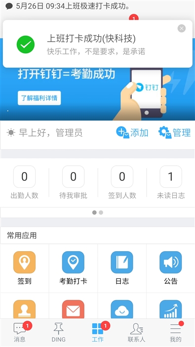 钉钉考勤机wifi自动打卡,钉钉打卡机评测