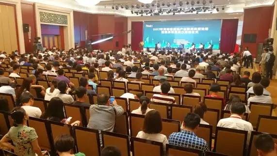 500强企业峰会,房地产健康发展研讨会