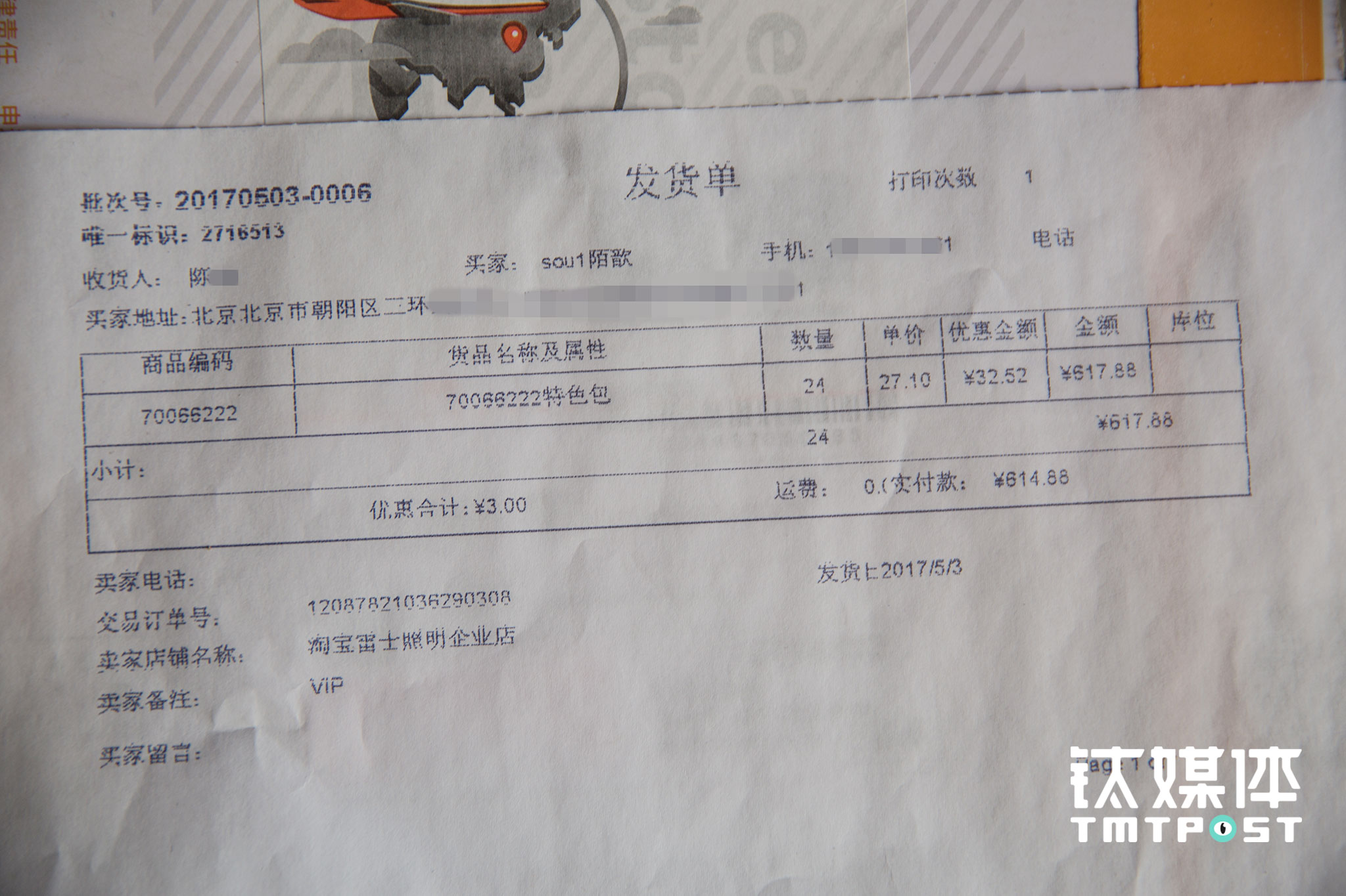 一封神奇快递引发的“悬案”,淘宝刷单动了谁的隐私