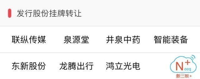 新三板创新层多久能上市,新三板精选层概念股一览表