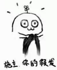 是的,我们昨天删文了