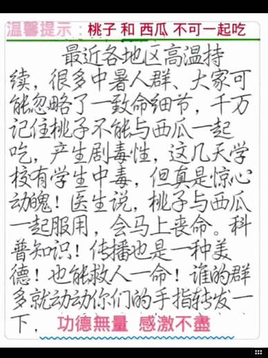 桃子跟西瓜一起吃中毒视频,桃子和西瓜同吃会中毒是真的吗