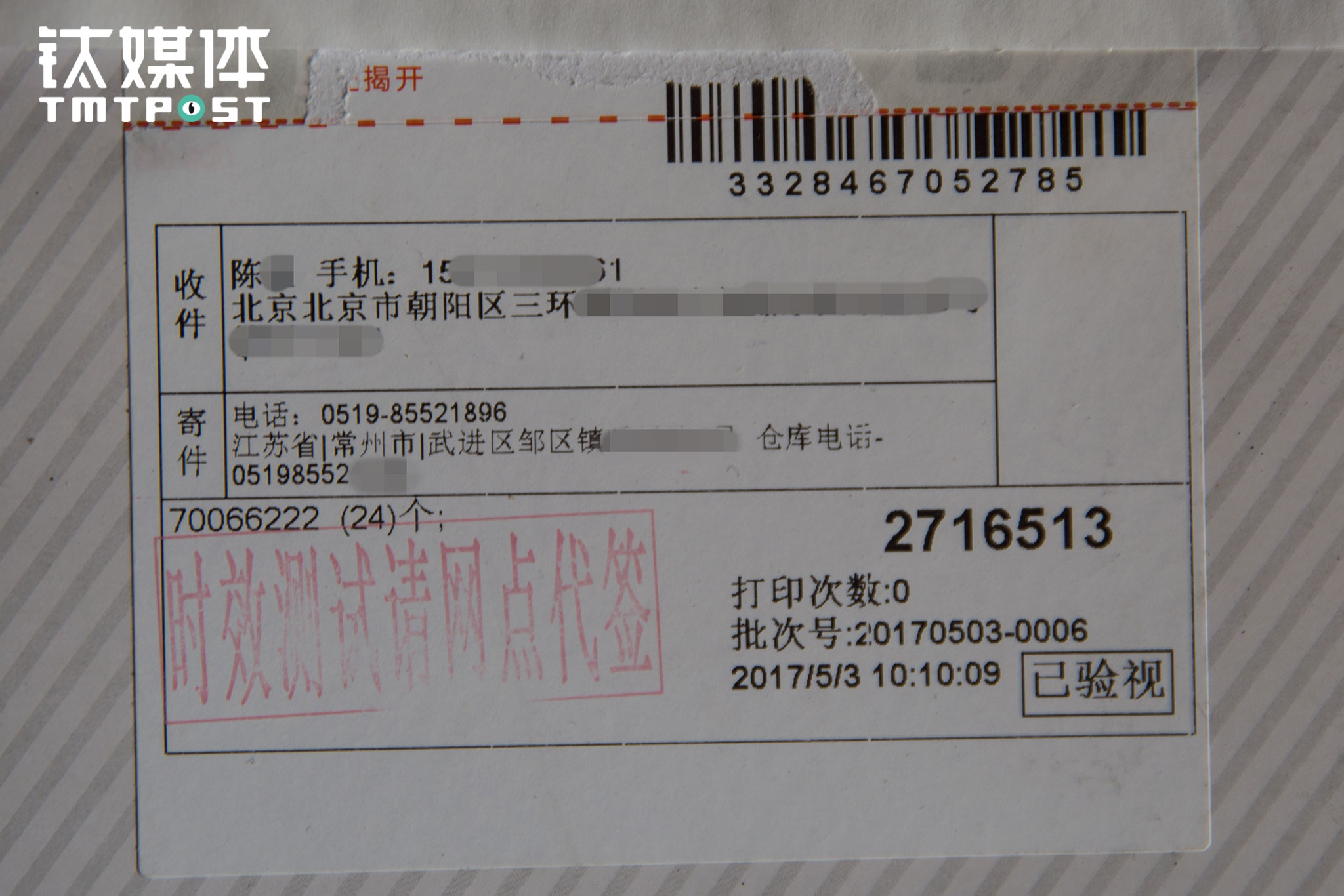 一封神奇快递引发的“悬案”,淘宝刷单动了谁的隐私