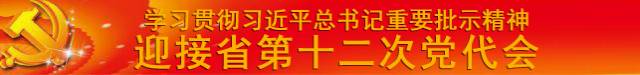 省*党**代会｜“请吃送礼难了，事情却好办了”，清远代表团热议省纪委工作报告