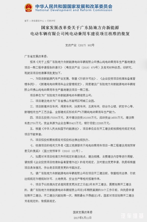 陆地方舟找发改委申请了一张“准生证”