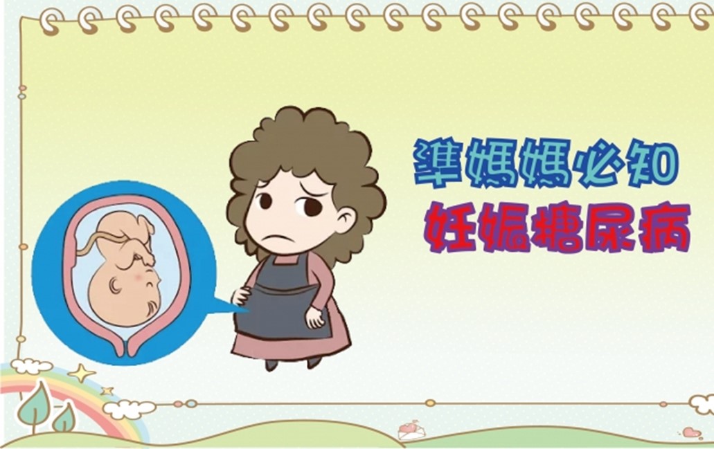 妊娠糖尿病？诊断标准？哪些看似不正常的结果不用太担心？