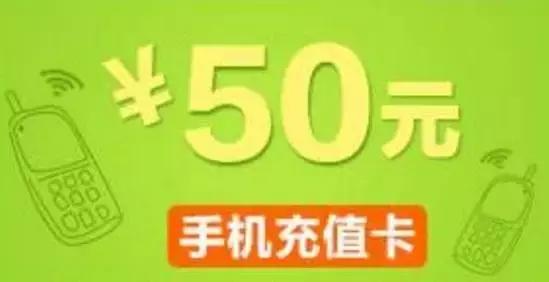 免费领一张话费充值卡,10元免费话费充值卡