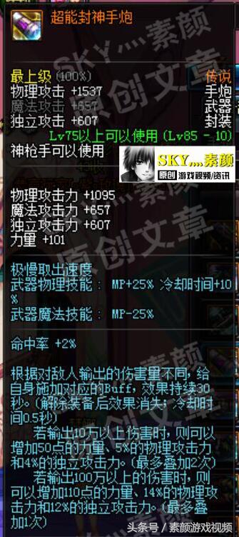 DNF分析神枪手传说*器武**,90级手炮媲美史诗