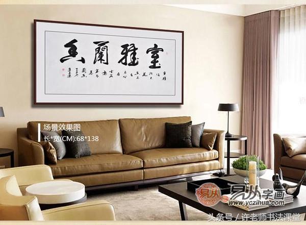 家里客厅挂什么书画好,家里客厅挂什么书法