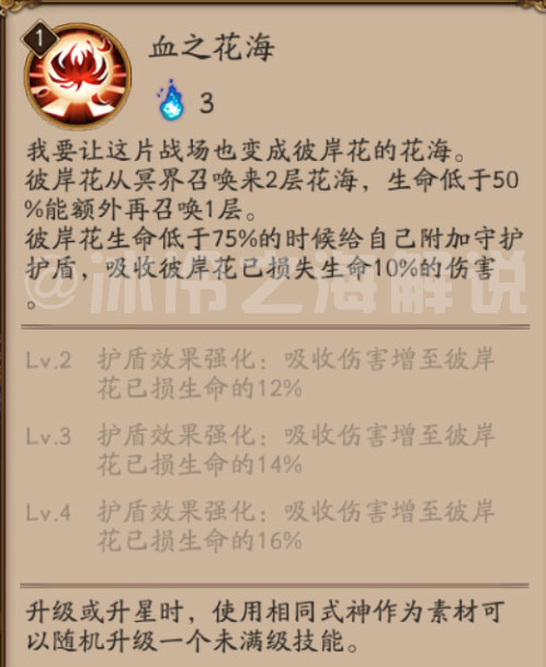 冰冷之海：阴阳师新式神“彼岸花”全方位评测