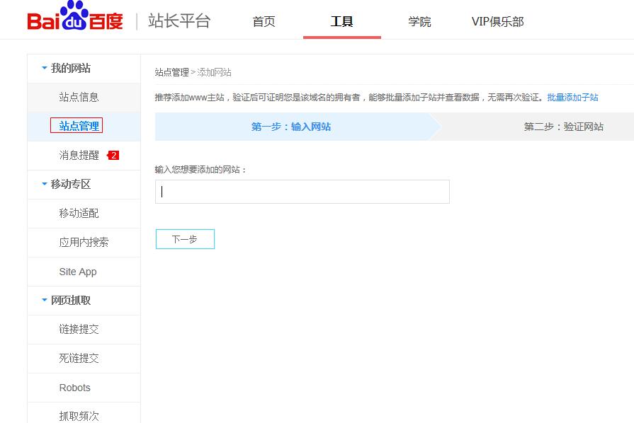 seo站长软件,seo站长培训