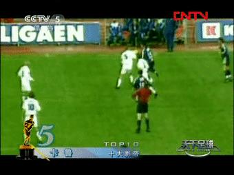 足球10大影帝,足球影帝级表演