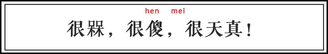 懵,měng逼，怼,duì人，流行语你确定没读错？