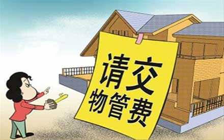 物业涨价不交怎么处罚,物业自管涨价合法吗