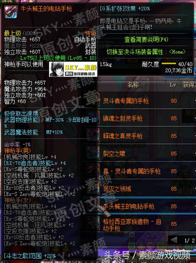 DNF分析神枪手传说*器武**,90级手炮媲美史诗