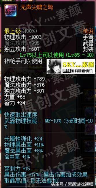 DNF分析神枪手传说*器武**,90级手炮媲美史诗