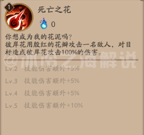 冰冷之海：阴阳师新式神“彼岸花”全方位评测