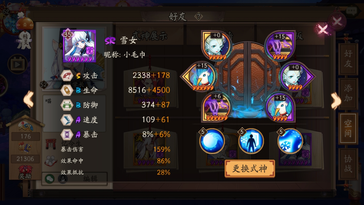 雪女新旧版本对比,雪女版本对比