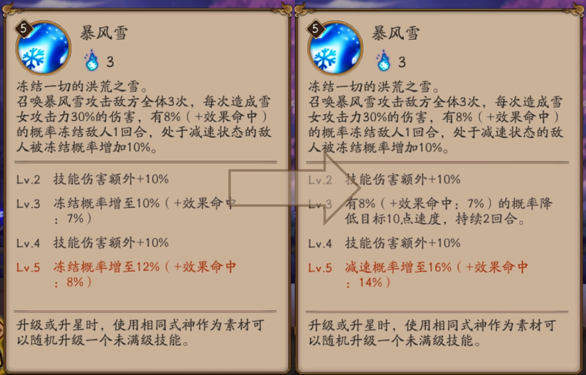 雪女新旧版本对比,雪女版本对比