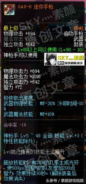 DNF分析神枪手传说*器武**,90级手炮媲美史诗