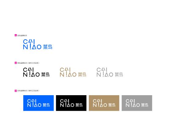 中国最“菜鸟”的LOGO来了，菜鸟网络全新品牌标识发布！