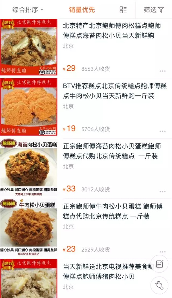 珠海华发鲍师傅是假的吗,鲍师傅糕点是真的假的