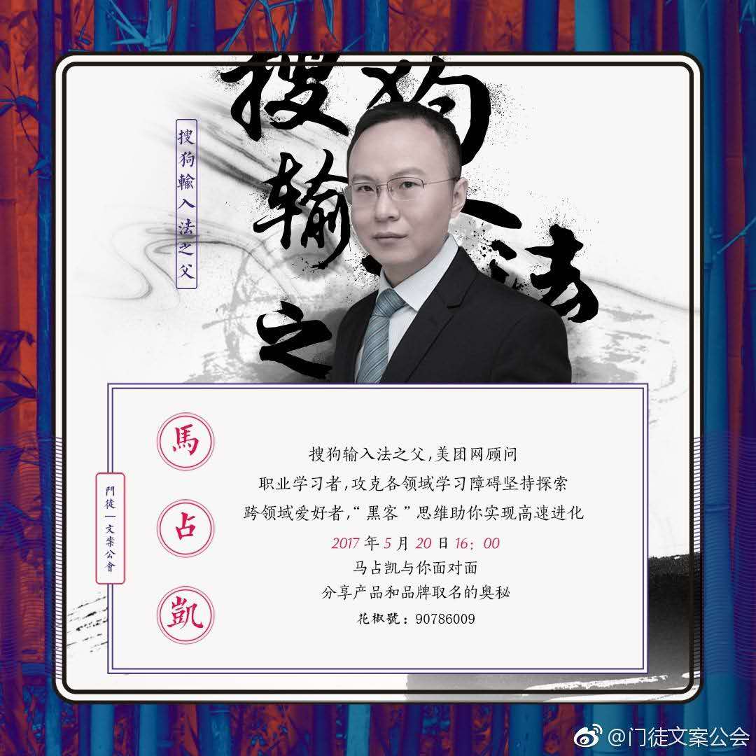 搜狗输入法发明人马占凯简历,搜狗输入法创始人团队