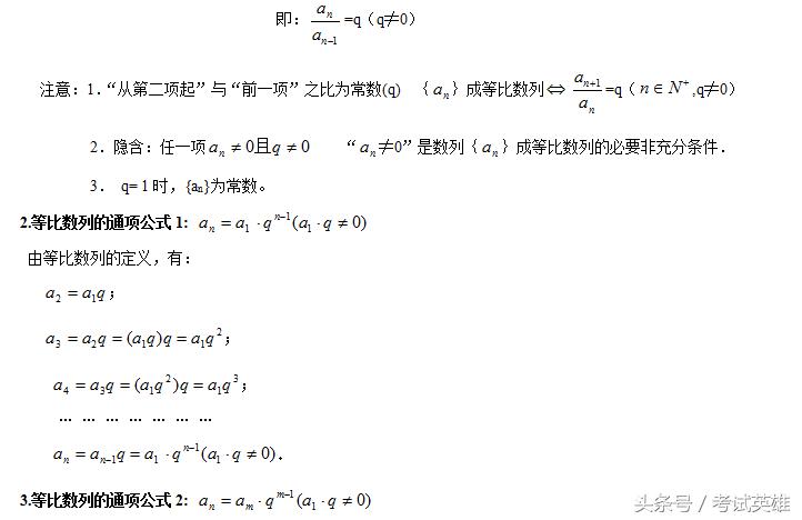 高考数学数列专题最全讲解,高中数学等差等比数列知识点总结