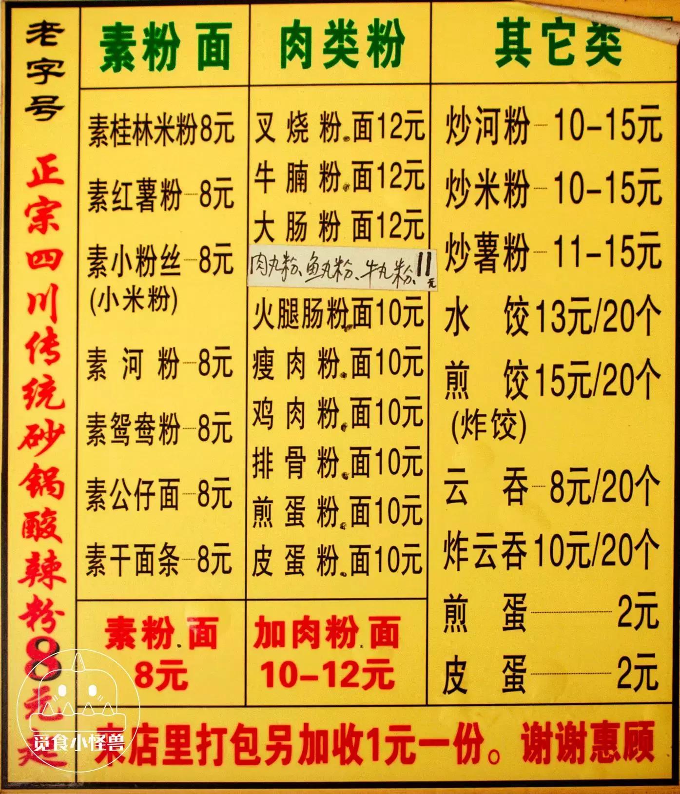 珠海酸辣粉的正宗做法,美味酸辣粉吃一口满嘴留香