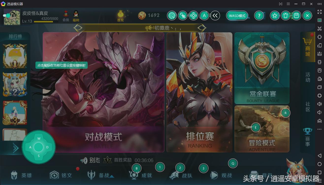 逍遥安卓模拟器王者荣耀,逍遥模拟器王者荣耀最佳设置