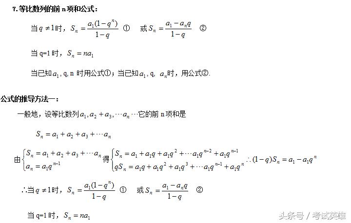 高考数学数列专题最全讲解,高中数学等差等比数列知识点总结