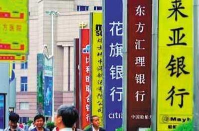 外资银行待遇怎么样,国内银行和外资银行哪家待遇好