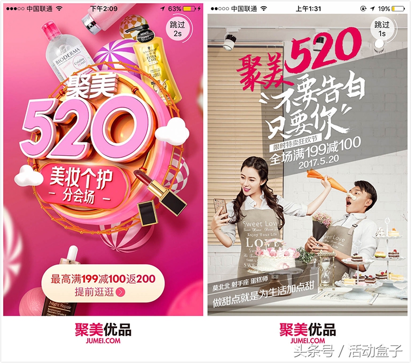 520电商活动怎么做,520电商app