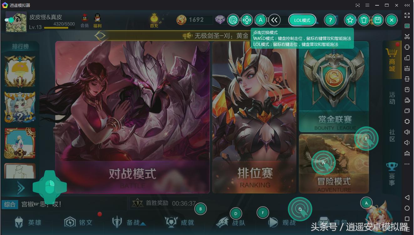 逍遥安卓模拟器王者荣耀,逍遥模拟器王者荣耀最佳设置