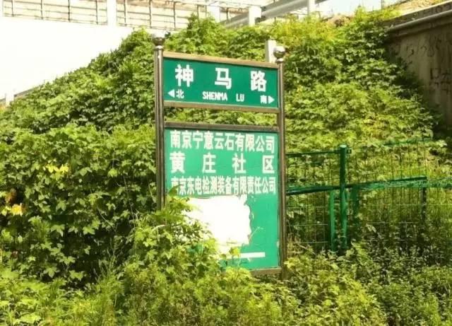 泥马巷,摸乳巷,校门口……都是些神马路!