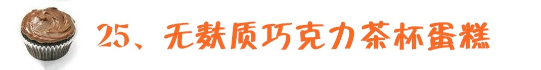 如何用土做茶杯蛋糕教程,蛋糕制作基础马克杯蛋糕