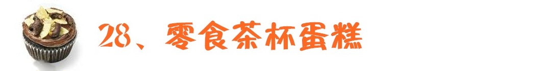 如何用土做茶杯蛋糕教程,蛋糕制作基础马克杯蛋糕