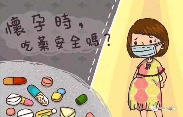 育儿宝典︱孕妇感冒不敢吃药,六个月剖宫产保命!孕期用药指引