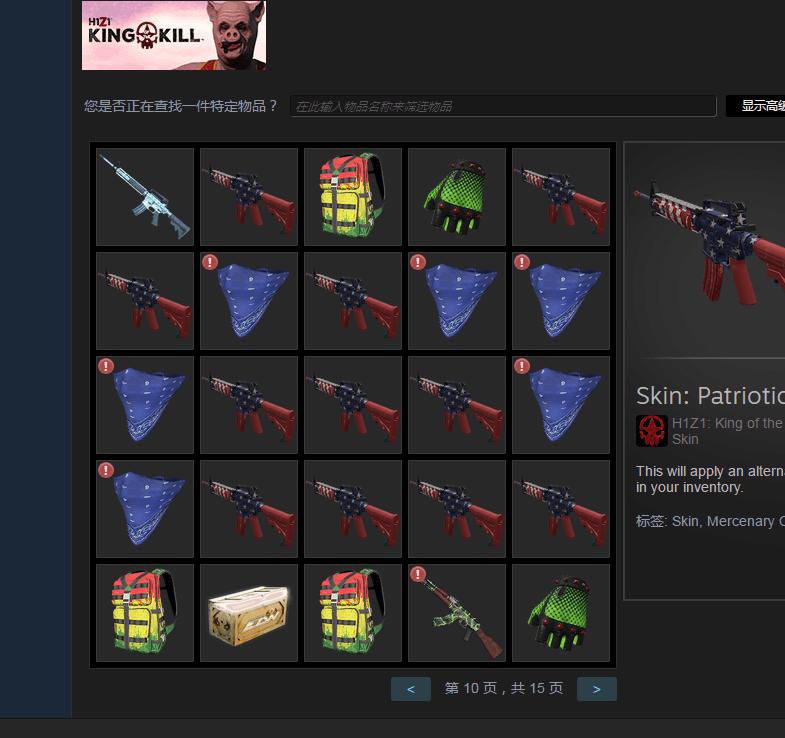 h1z1最贵的皮肤,h1z1目前饰品价格