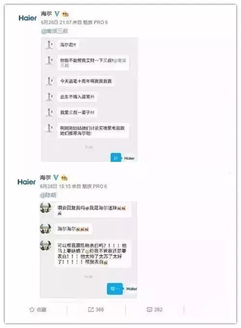 海尔一条艾特旺仔的微博,炸出了微博营销的真正实力