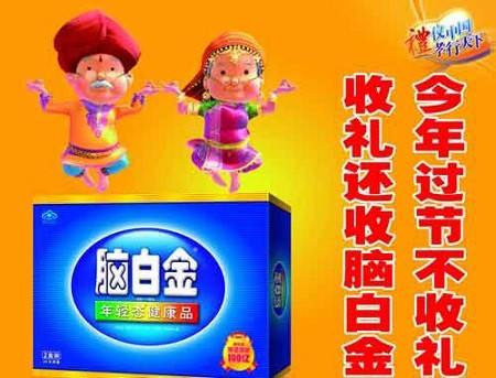 那些年被洗过脑的广告语大挑战,那些年我们被洗过脑的广告词