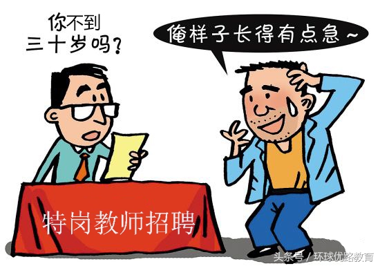 河南特岗教师年龄限制,河南教师招聘是特岗先考试吗