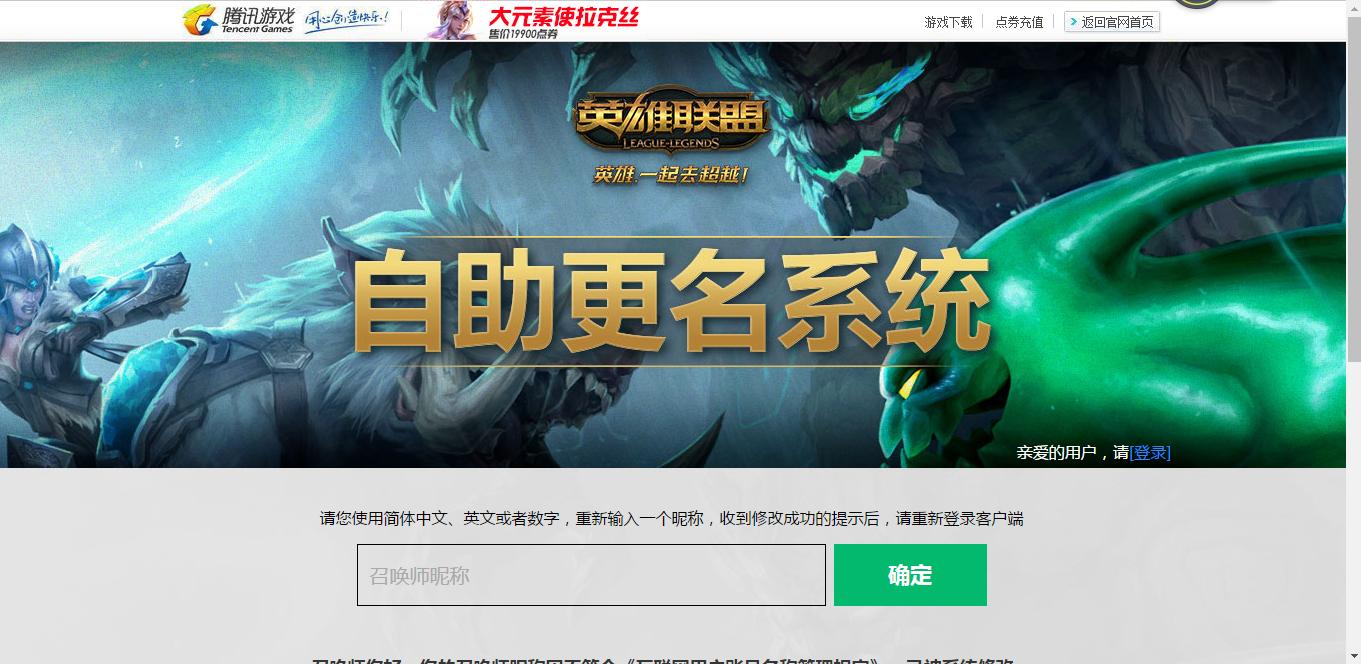 lol名字被系统改了可以免费改名嘛,lol免费改名昵称长度不符合要求