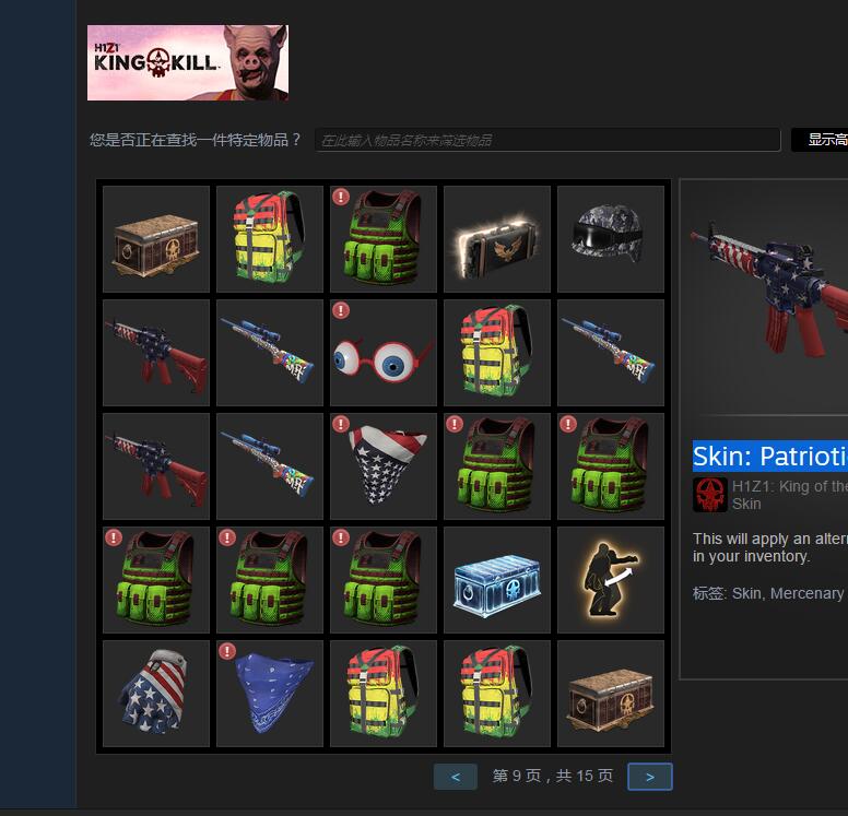 h1z1最贵的皮肤,h1z1目前饰品价格