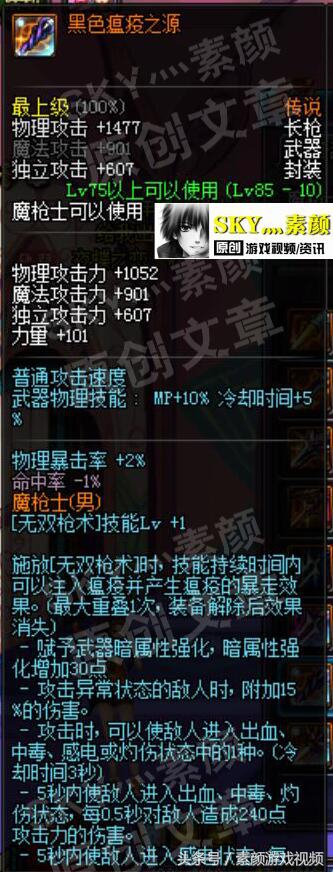 dnf魔枪士光枪神话排名,dnf魔枪士用什么武器