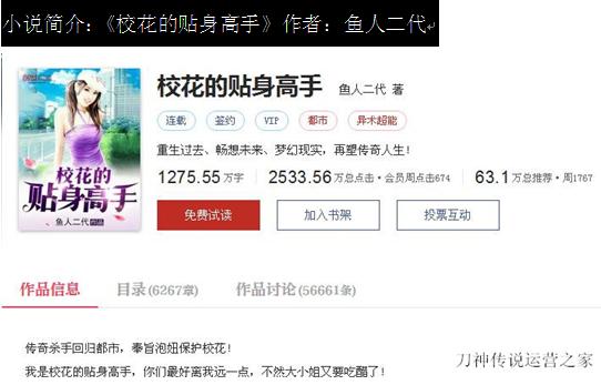 小说简介:《校花的贴身高手》作者:鱼人二代